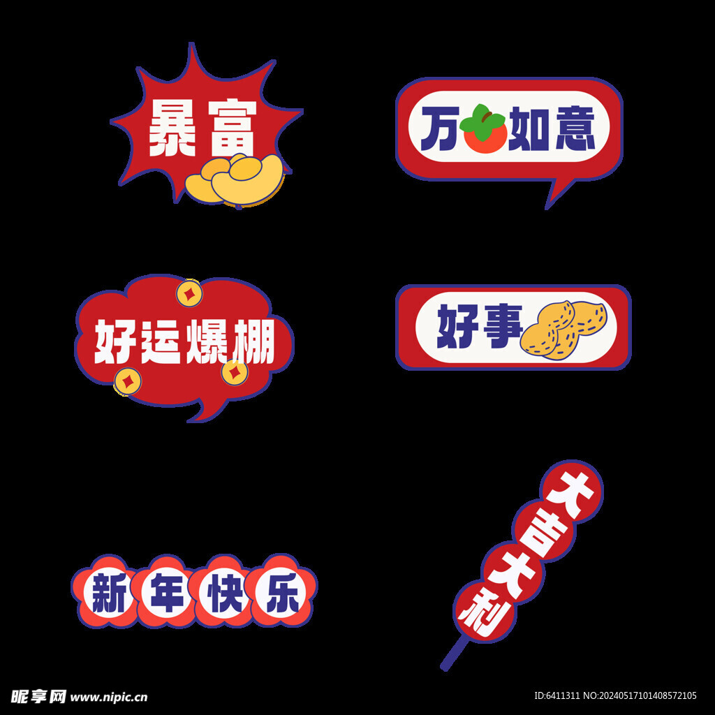 龙年元素