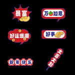 新年元素