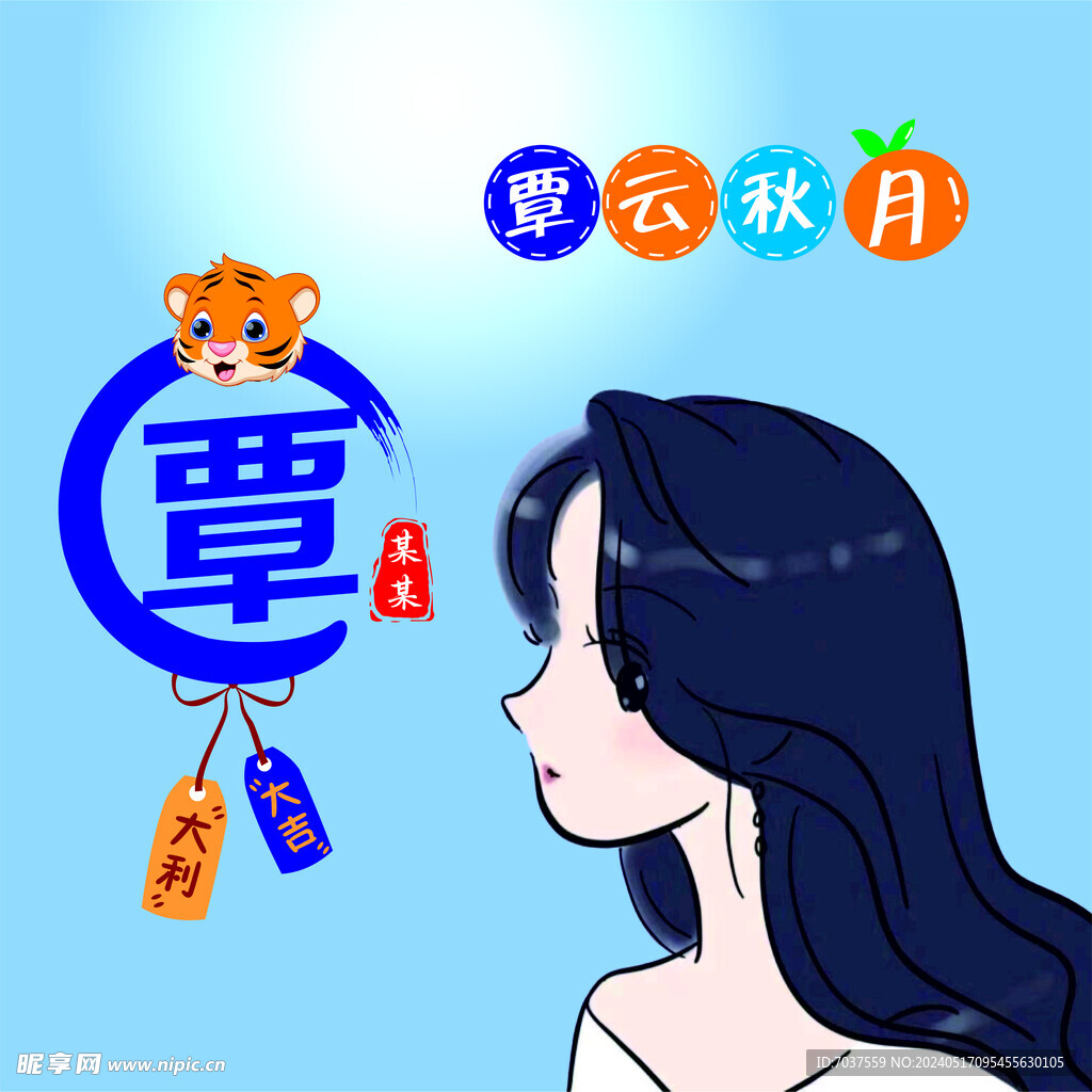 姓名卡通头像