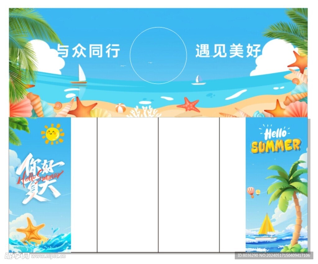 夏天门头