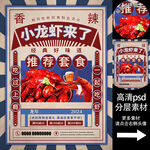 龙虾国风海报设计