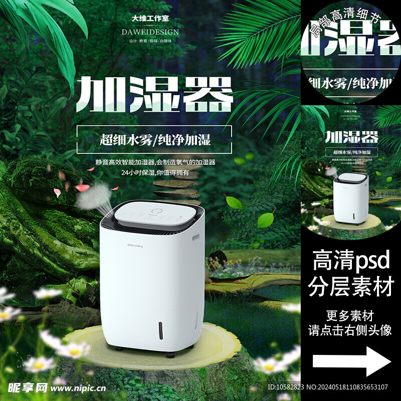 加湿器海报