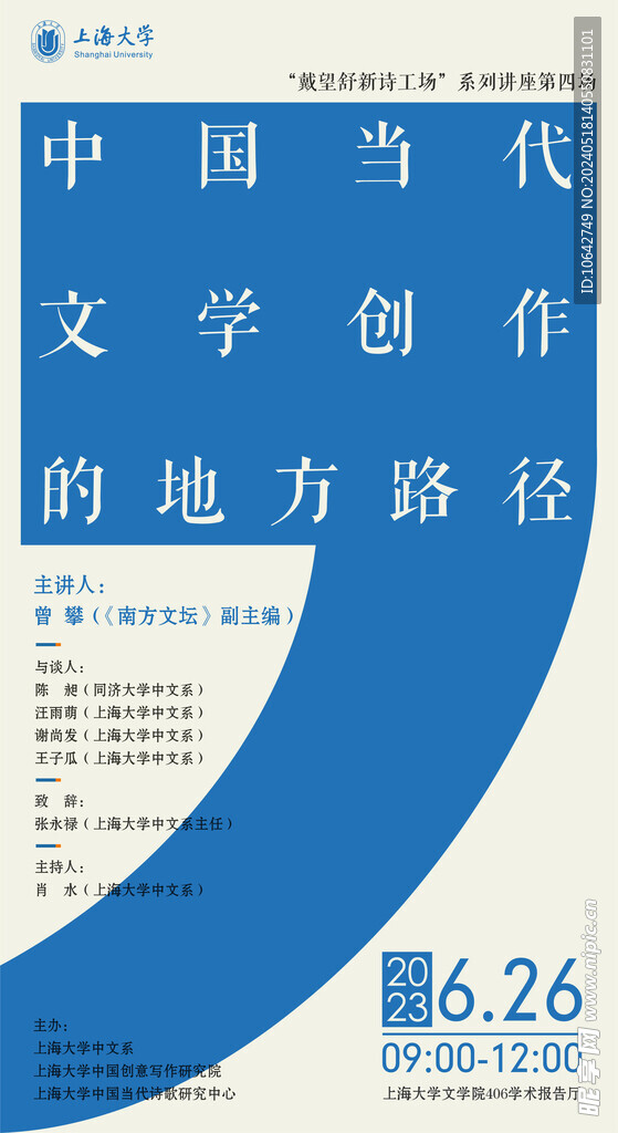 上海大学文字海报