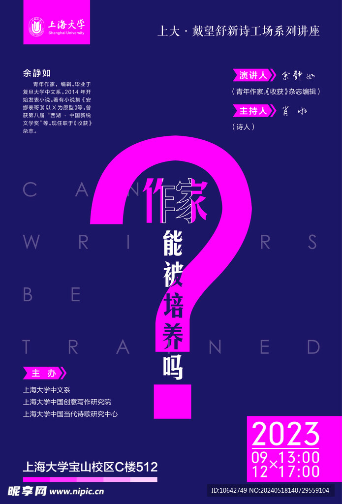 上海大学文字海报