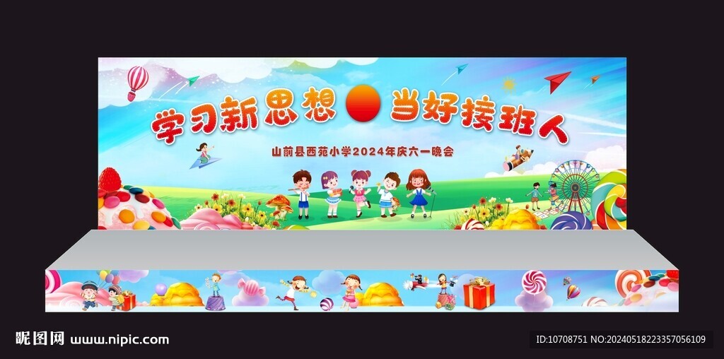 六一舞台背景
