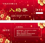 红色入场券