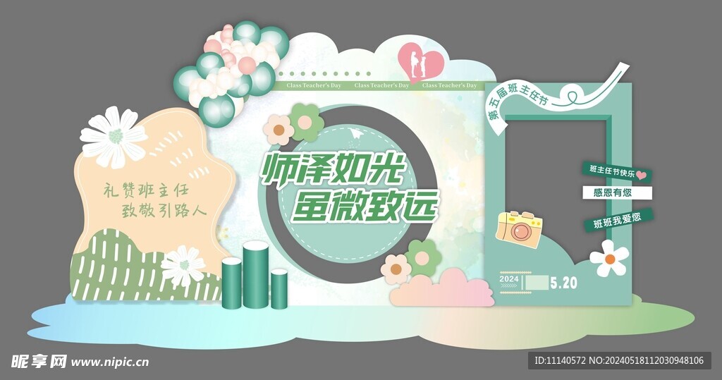 教师节 造型美陈