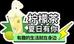 柠檬茶