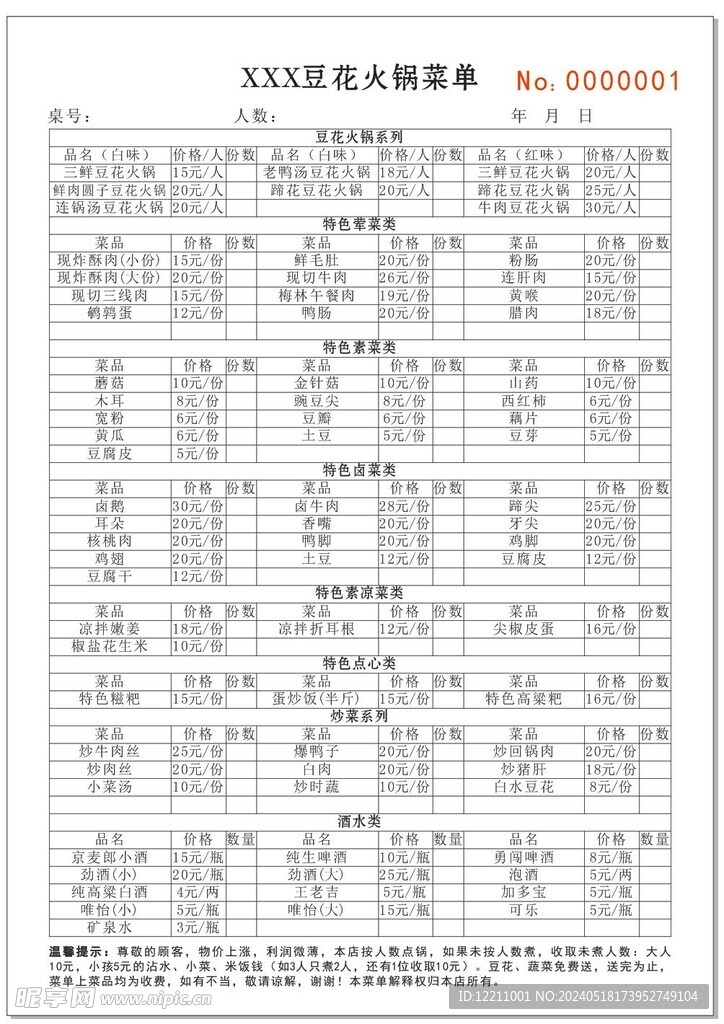 点菜单