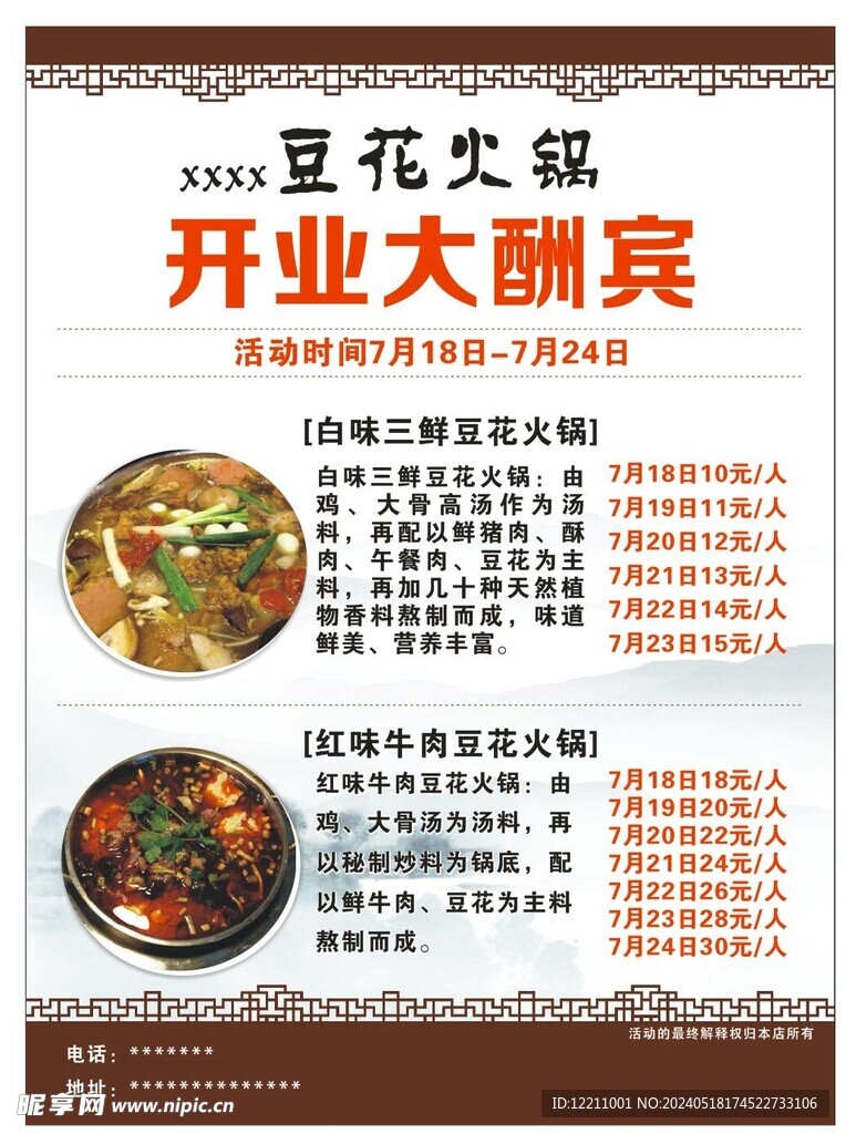 豆花火锅宣传单