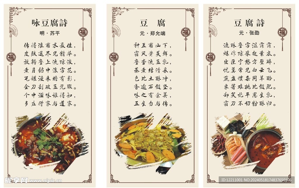 豆腐诗句