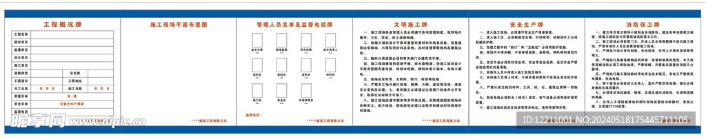 道路施工五牌一图