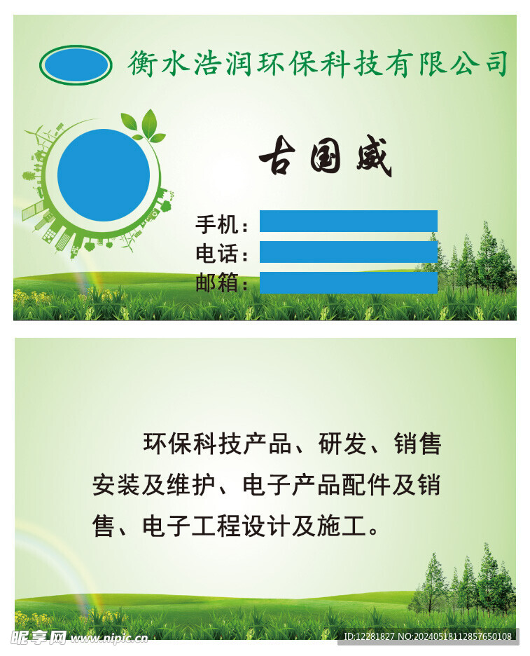 绿色草地名片背景