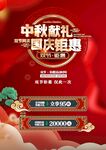 中秋献礼