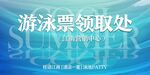 游泳海报