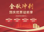 金秋冲刺