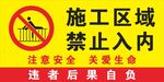 严禁攀爬