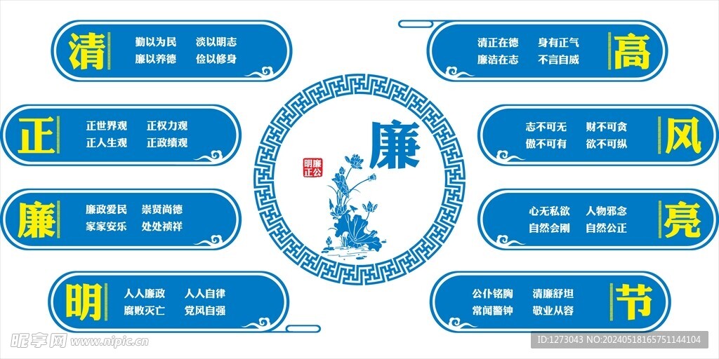 廉洁文化