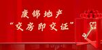 交房即交证