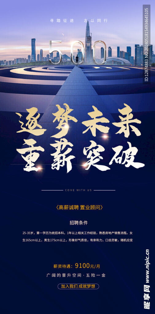 招聘海报