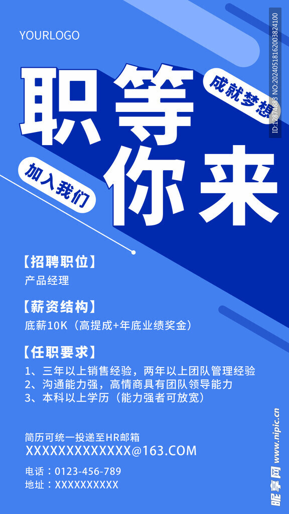 招聘海报