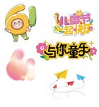 61儿童节素材