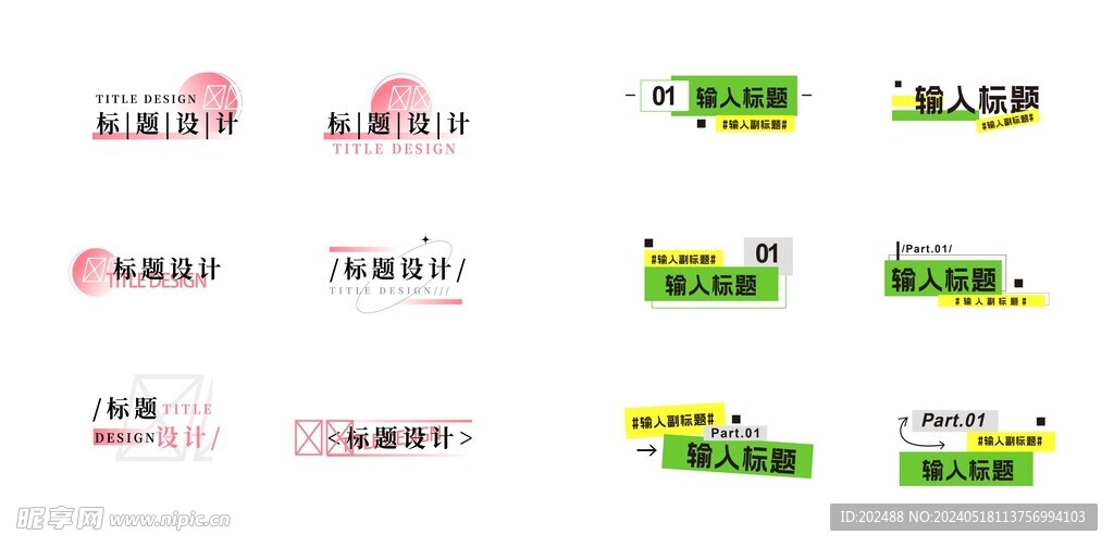 标题字红绿