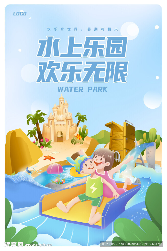 水上乐园