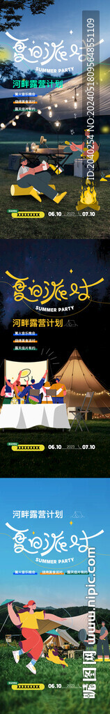 露营音乐烧烤海报