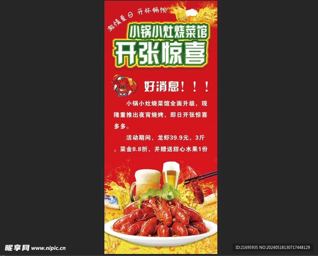 宵夜开张 啤酒小龙虾