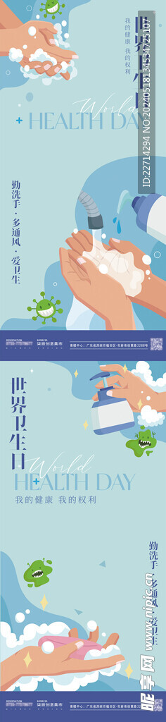 世界卫生日勤洗手矢量海报