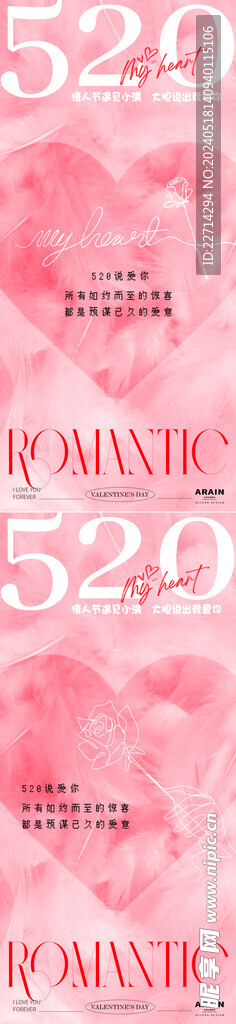 地产520情人节粉色海报
