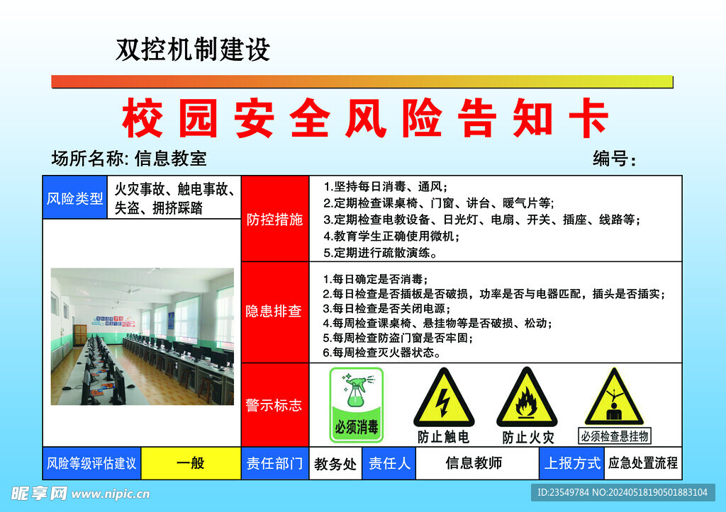 校园安全