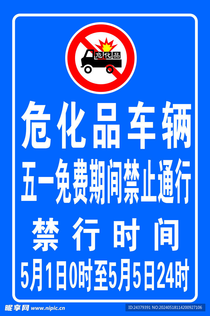 危化品车辆