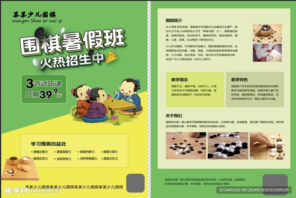 少儿围棋培训宣传单