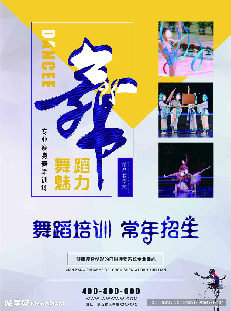 舞蹈DM传单