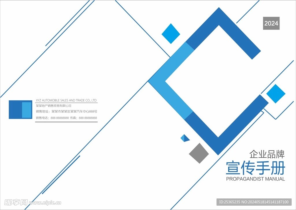 企业宣传手册
