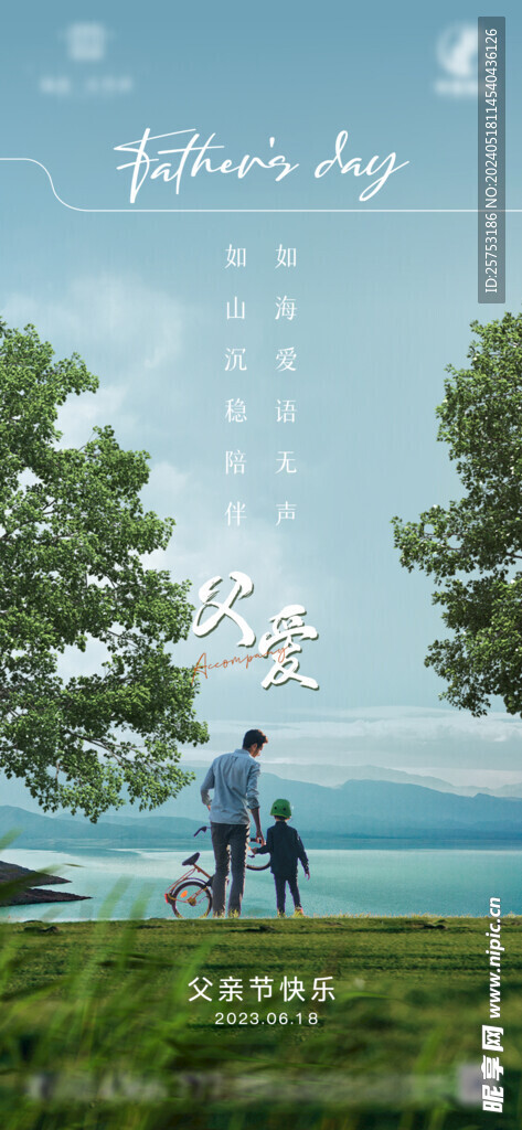 父亲节微信海报