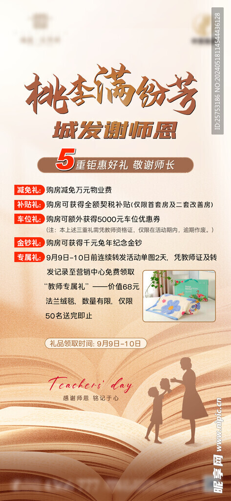 教师节微信海报