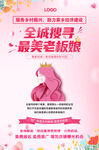  女神节 寻找最美的你