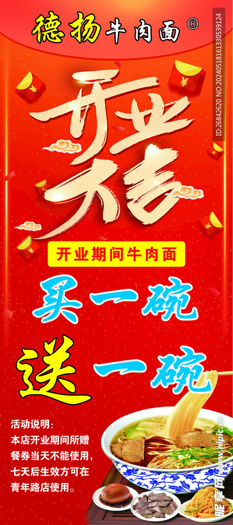 餐饮开业宣传