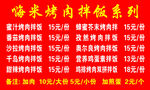 拌饭价目表