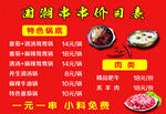 串串价目表