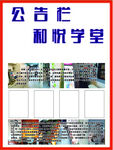 学堂宣传