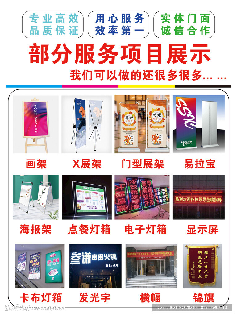 图文广告公司样品展示海报