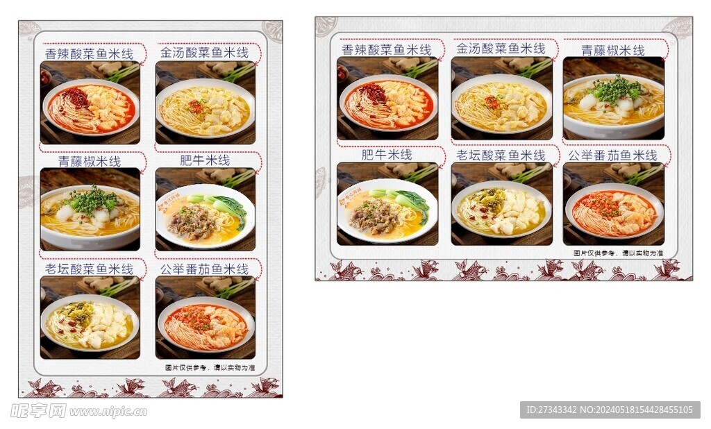 菜品海报