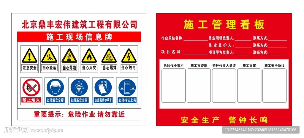 施工管理牌