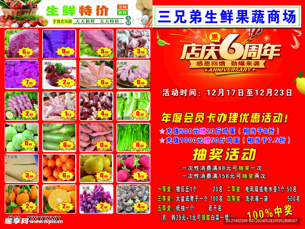 果蔬商店