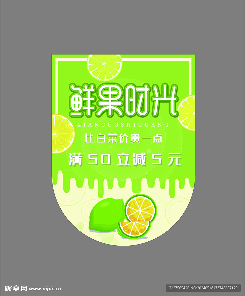 鲜果时光吊旗海报