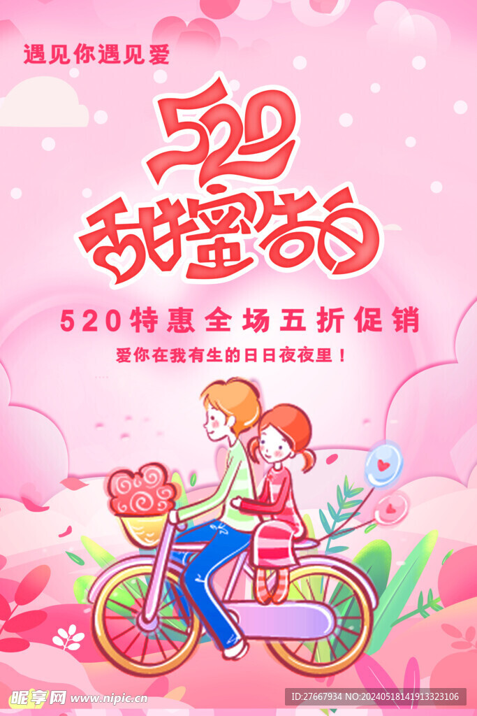 互联网520告白日创意话题活动